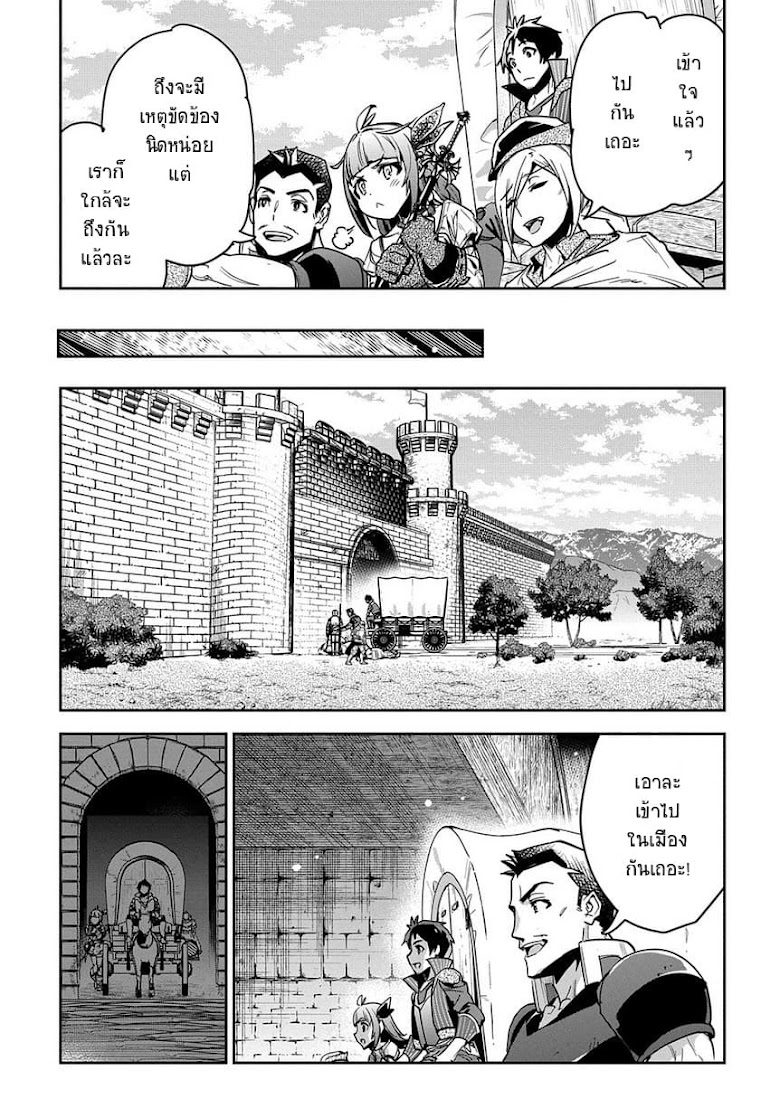 Shounin Yuusha wa Isekai wo Gyuujiru! – Saibai Skill de Nandemo Fuyashi Chaimasu - หน้า 19
