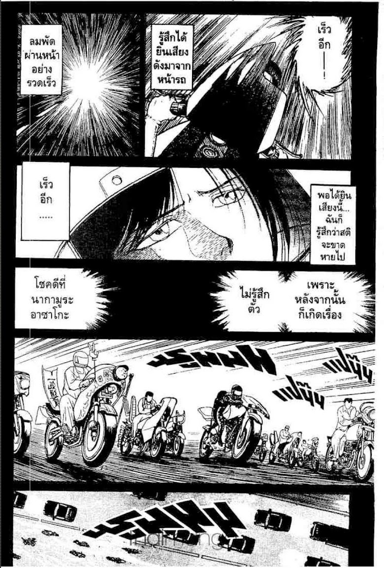 Ushio to Tora - หน้า 90