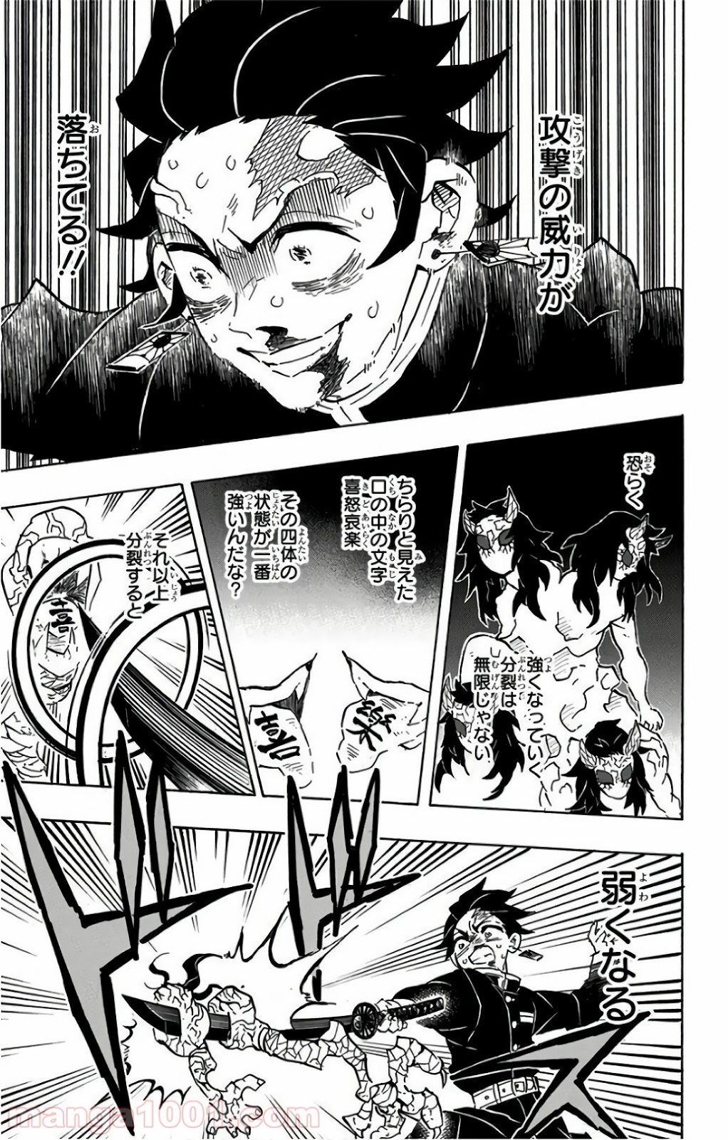 鬼滅の刃 - Raw 【第108話】 - Manga1000.com