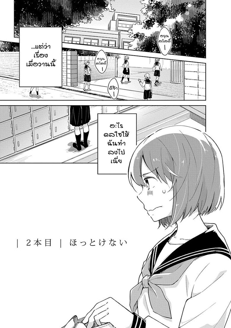 Watashi wa Kimi wo Nakasetai - หน้า 1