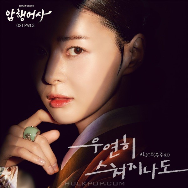 SONG JU HEE – Royal Secret Agent OST Part.3