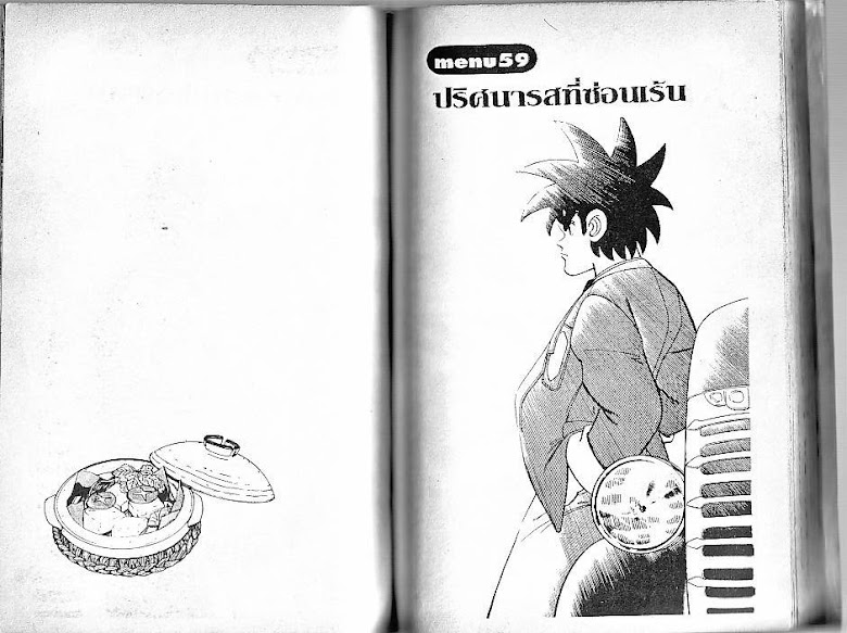 Shiritsu Ajikari Gakuen - หน้า 54