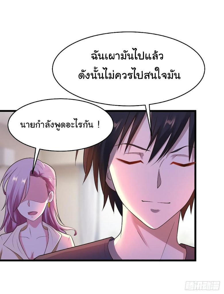 Miss Sister Don t Mess With Me - หน้า 18