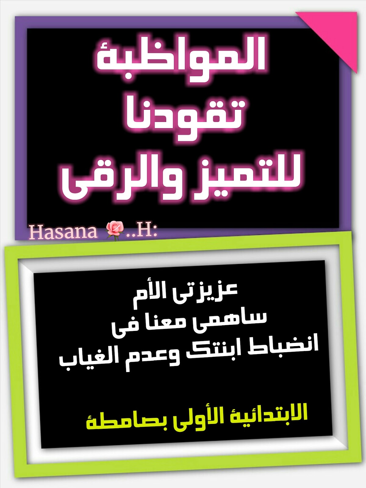 مطويات عن الغياب والأنضباط الدراسي مدونة المناهج السعودية