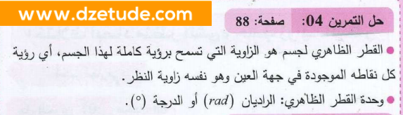 حل تمرين 4 صفحة 88 فيزياء السنة رابعة متوسط - الجيل الثاني