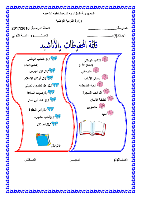 معلقات القسم للسنة أولى إبتدائي الجيل الثاني 20172018 معلقات القسم للسنة أولى إبتدائي الجيل الثاني 20172018