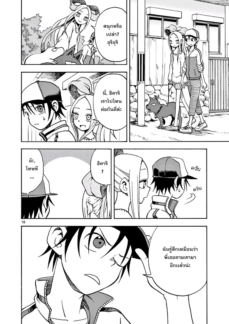Fudatsuki no Kyoko-chan  - หน้า 18