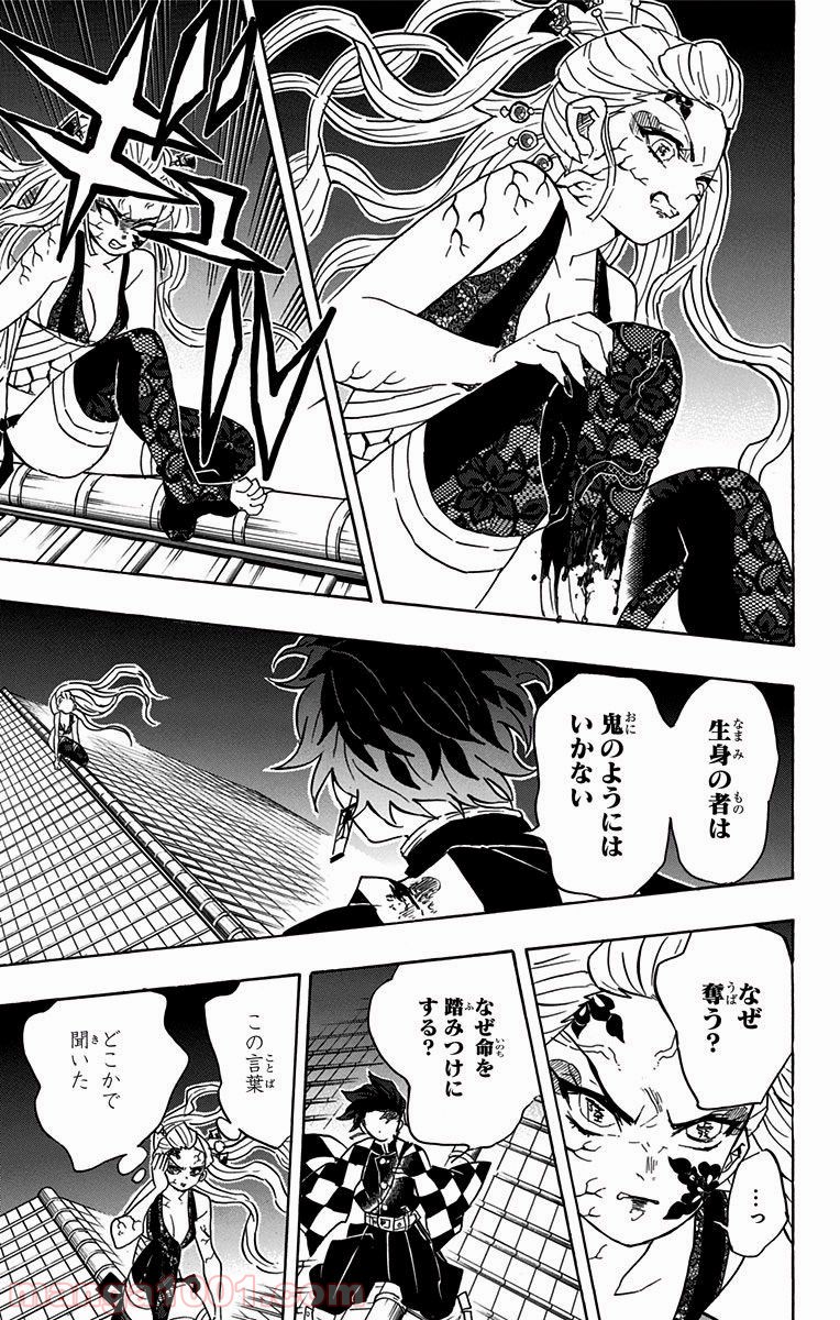 鬼滅の刃 - Raw 【第81話】 - Manga1001.com
