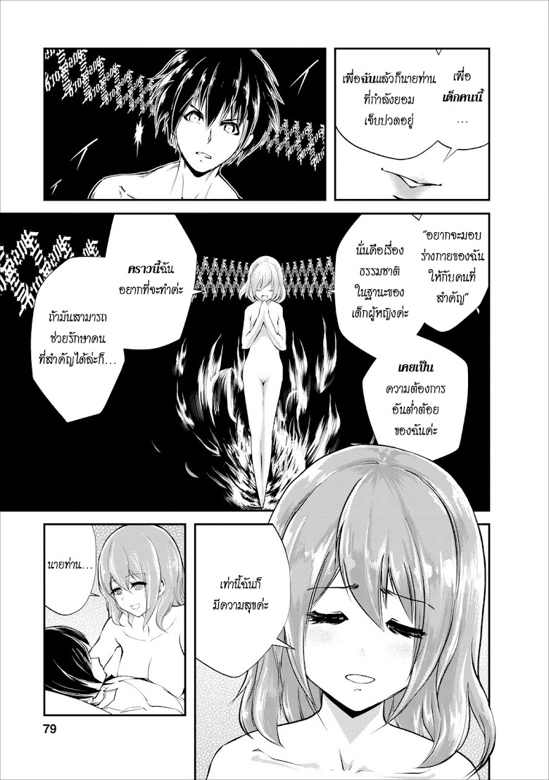 Monster no Goshujin-sama - หน้า 17