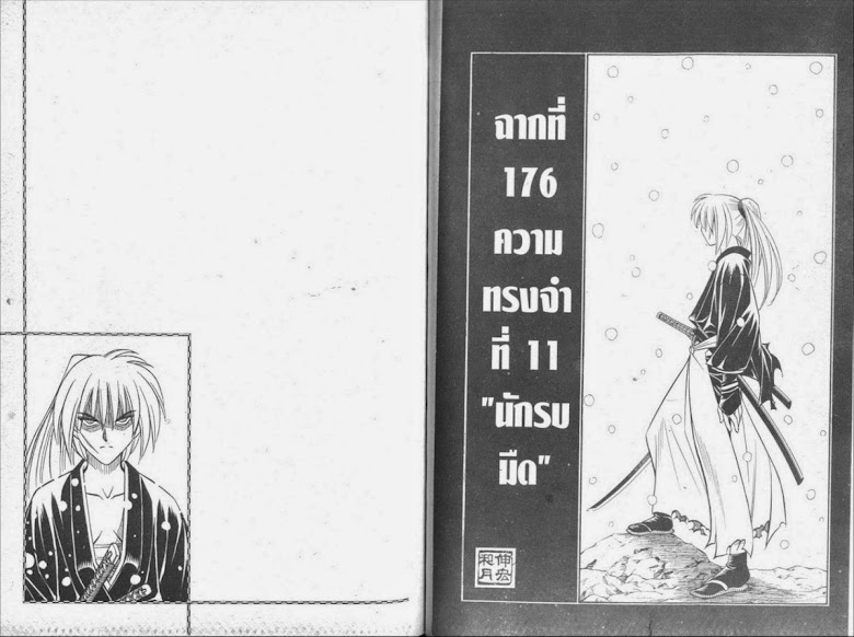 Rurouni Kenshin - หน้า 76