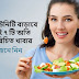 সাতটি ইমিউনিটি বুস্টার ফুড - 7 Best immunity booster food