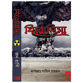 hiroshima bangla pdf