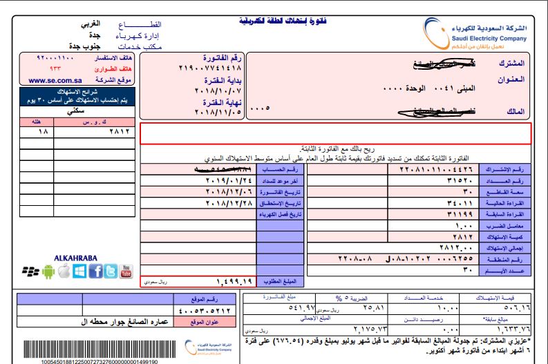 Check your electricity bill online in saudi arabia.