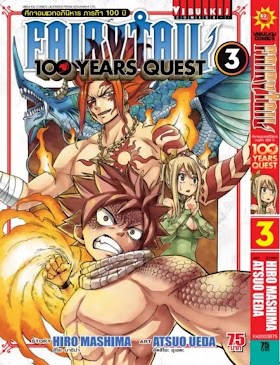 Fairy Tail 100 Years Quest แฟรี่เทล ภารกิจ 100ปี เล่ม 1-5