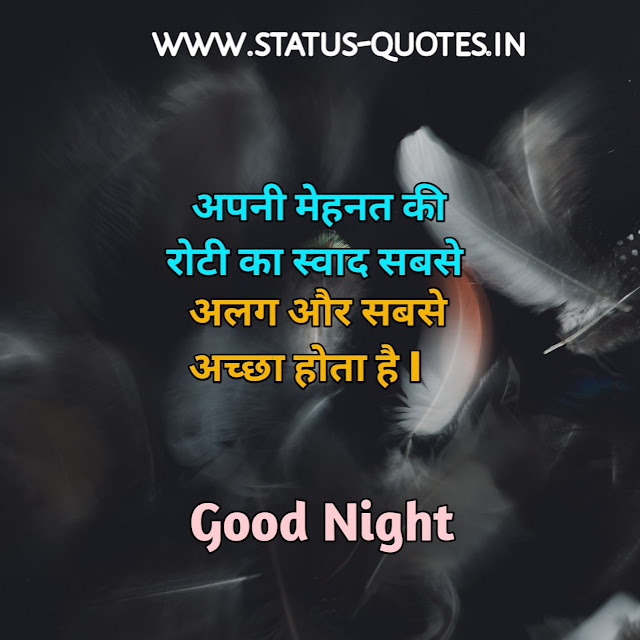 Good Night Images In Hindi For Whatsapp 2021 | शुभ रात्रि