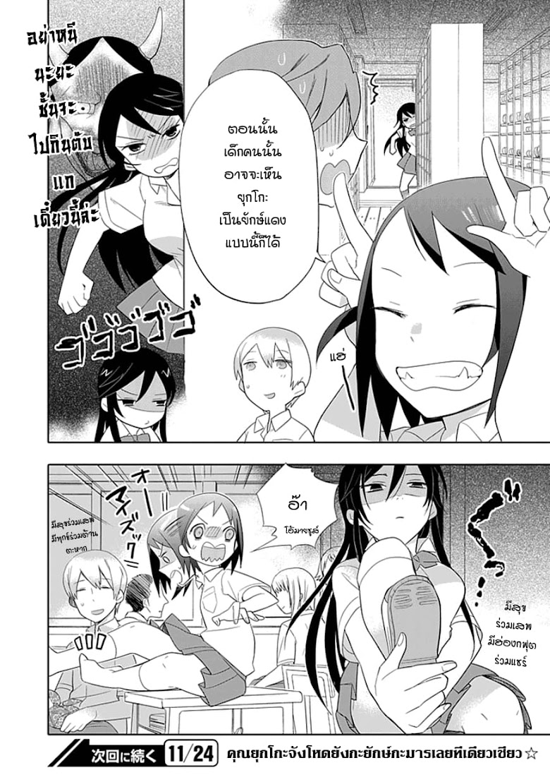 Boku wa Hajikko ga Suki - หน้า 22