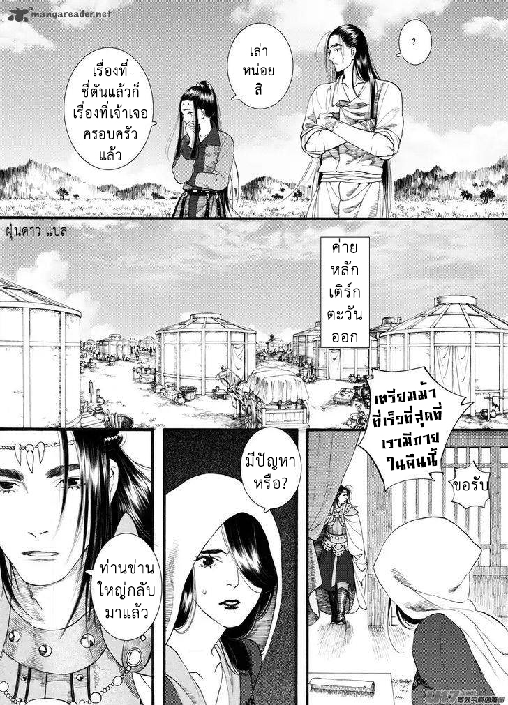 อ่านการ์ตูน Chang Ge Xing 59 ภาพที่ 18