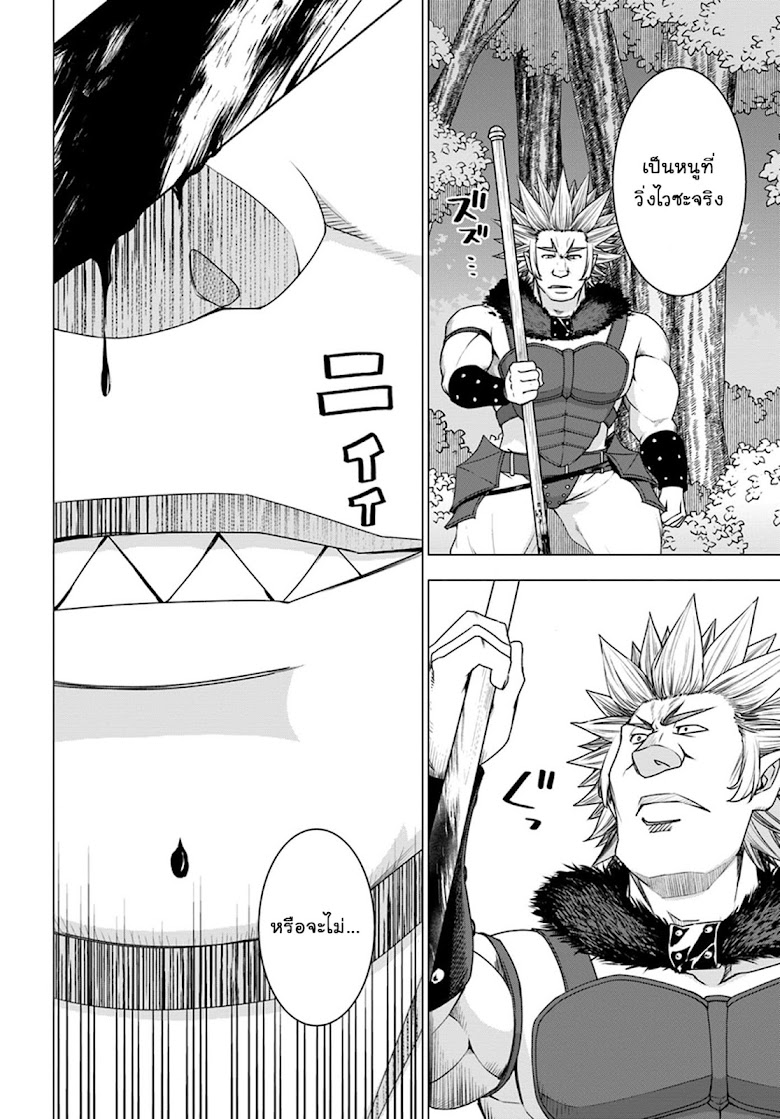 Shirokuma Tensei - หน้า 2