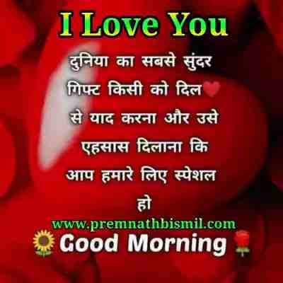 Good Morning Quotes in Hindi for Whatsapp Love - प्यार के लिए सुप्रभात सन्देश हिंदी