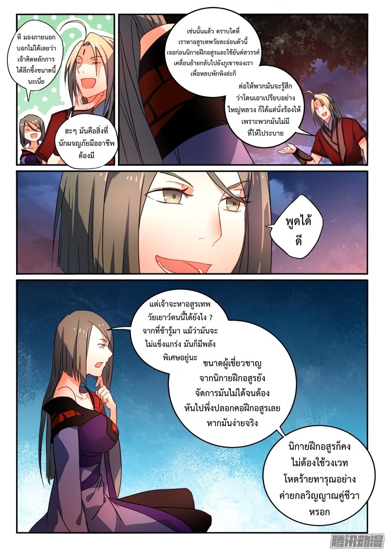 อ่านการ์ตูน Spirit Blade Mountain 256 ภาพที่ 11