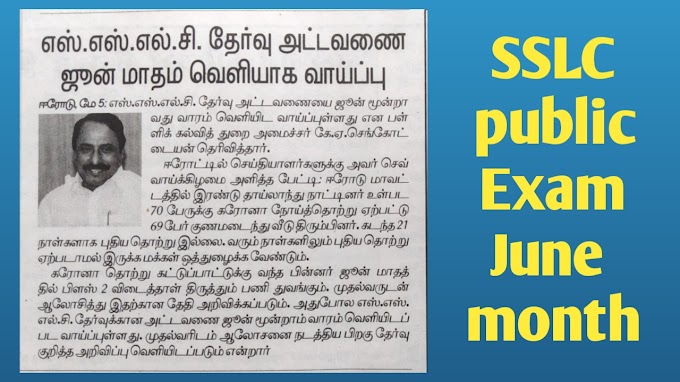 SSLC public exam in June month