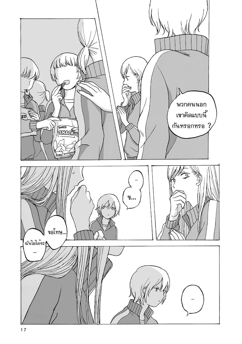 Kimi no Kureru Mazui Ame - หน้า 10