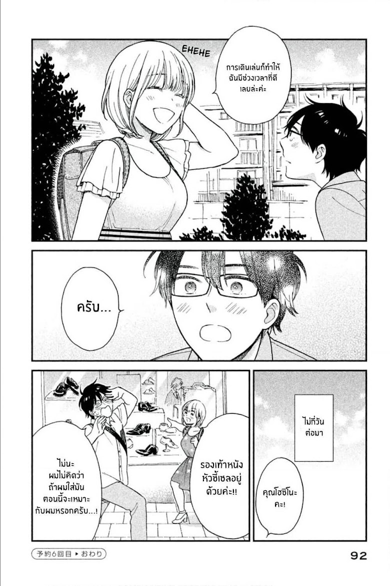 Rentaru Kanojo Tsukita-san - หน้า 16