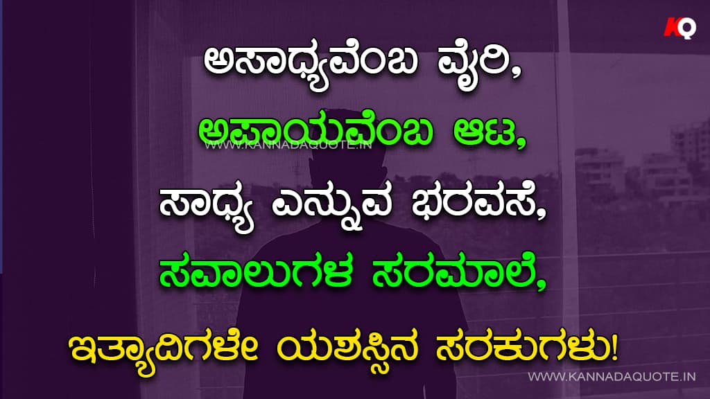 Motivational Quotes in Kannada Images