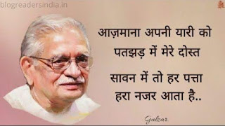 Gulzar Quotes In Hindi