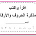 حمل الان مذكرة الحروف الهجائية والأرقام منقطة لتعليم الأطفال طريقة مسك القلم والكتابة الصحيحة حمل الان مذكرة الحروف الهجائية والأرقام منقطة لتعليم الأطفال طريقة مسك القلم والكتابة الصحيحة