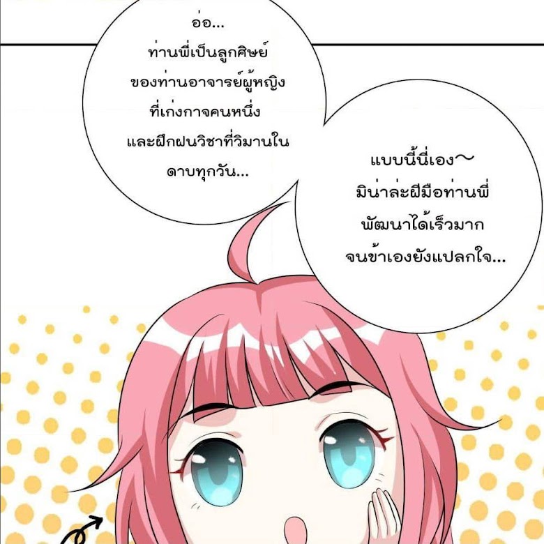 God of Gourmet - หน้า 16