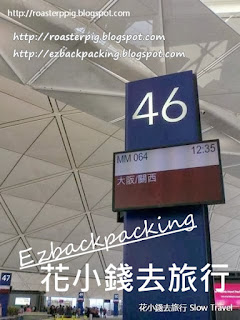 香港-大阪MM064 Peach乘搭經驗