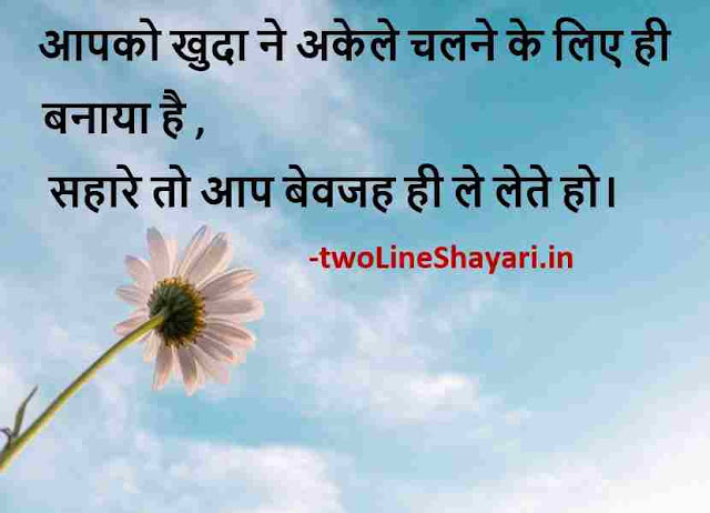 Shayari in hindi sad life photo, Shayari in hindi sad life photo download, Shayari in hindi sad life download