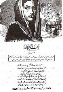 Golle Ki Chadar Afsana By Salma Nigar Golle Ki Chadar Afsana By Salma Nigar