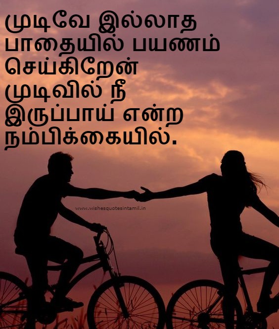 Love Feeling Quotes In Tamil | Love Feeling Kavithai | Tamil Love