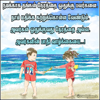 Respect tamil life quote