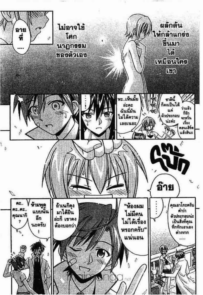 Negima! Magister Negi Magi - หน้า 78