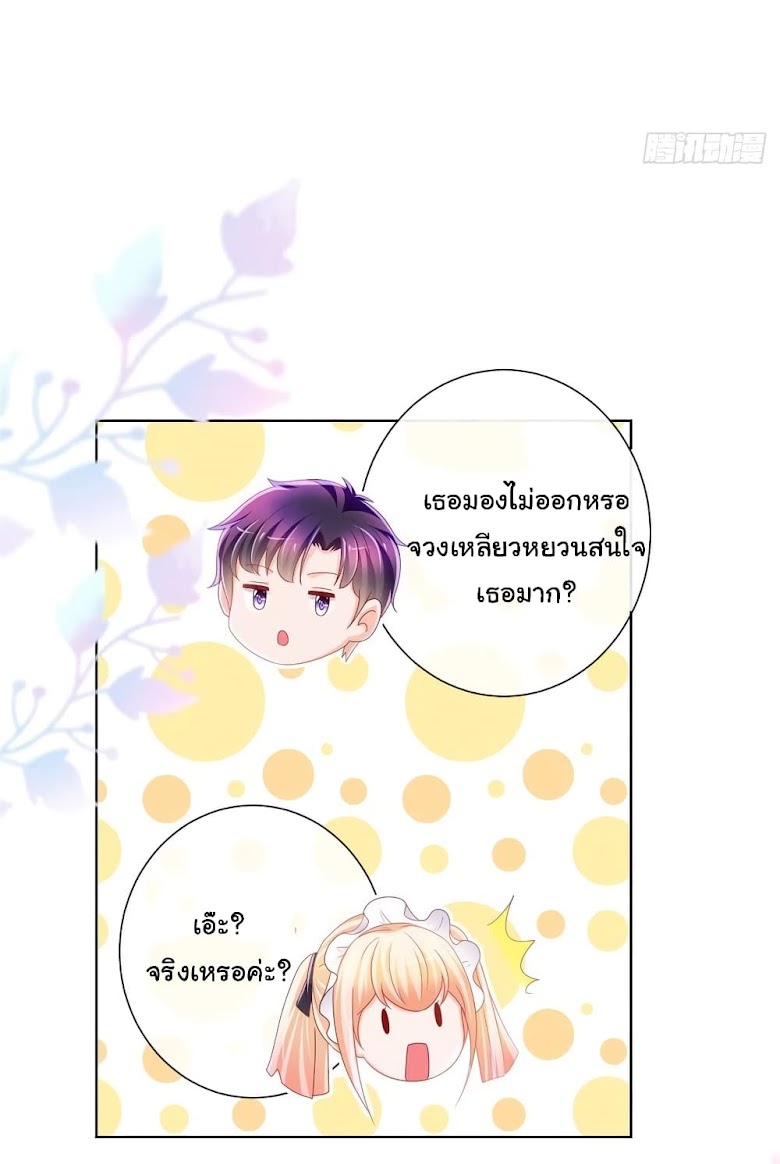 The Lovely Wife And Strange Marriage - หน้า 44