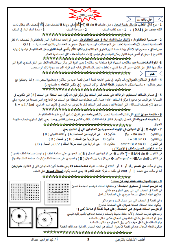 أهم النقاط التي يجب التركيز عليها في الفيزياء للصف الثالث الثانوي أ/ محمد ابراهيم %25D8%25A3%25D9%2587%25D9%2585%2B%25D8%25A7%25D9%2584%25D9%2586%25D9%2582%25D8%25A7%25D8%25B7%2B%25D8%25A7%25D9%2584%25D8%25AA%25D9%258A%2B%25D9%258A%25D8%25AC%25D8%25A8%2B%25D8%25A7%25D9%2584%25D8%25AA%25D8%25B1%25D9%2583%25D9%258A%25D8%25B2%2B%25D8%25B9%25D9%2584%25D9%258A%25D9%2587%25D8%25A7%2B%25D9%2581%25D9%258A%2B%25D8%25A7%25D9%2584%25D9%2581%25D9%258A%25D8%25B2%25D9%258A%25D8%25A7%25D8%25A1_004