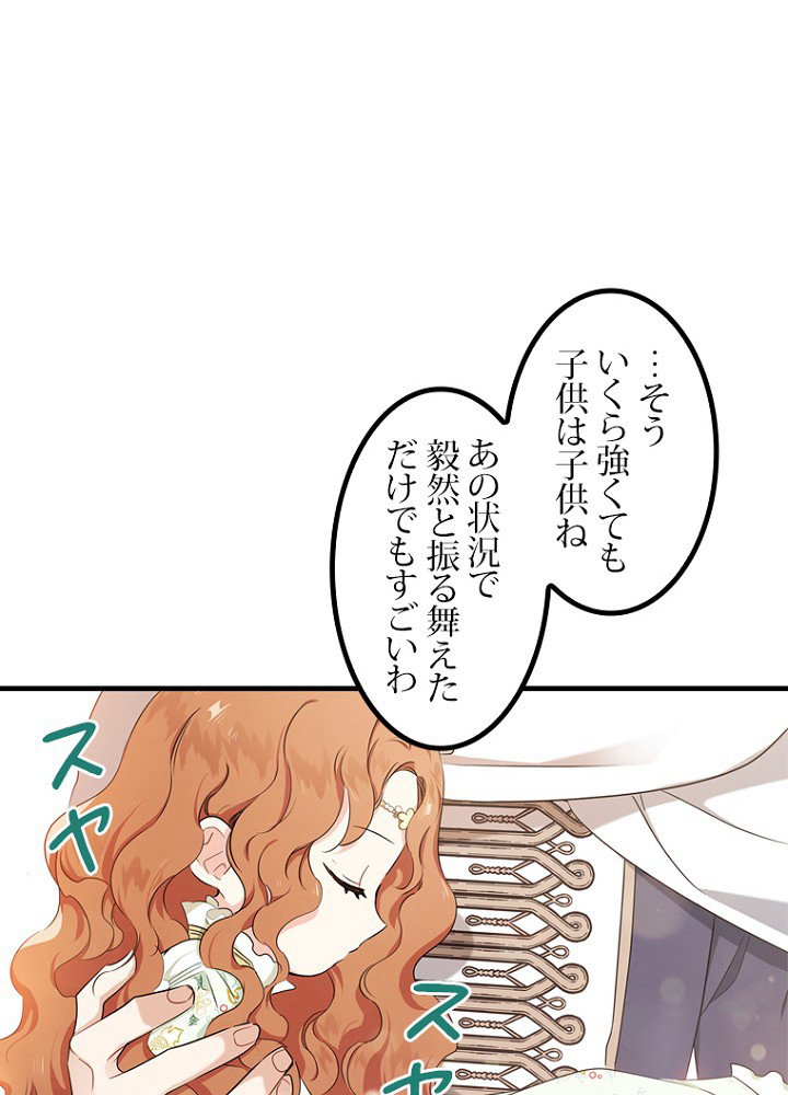 今世は当主になります 18話 - 15