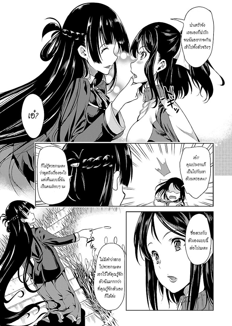 Black Lily to Shirayuri-chan - หน้า 25