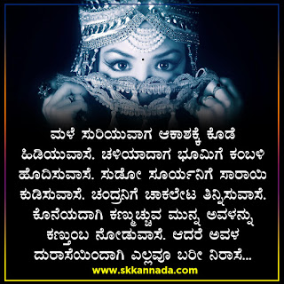 Sad Love Kavanagalu in Kannada