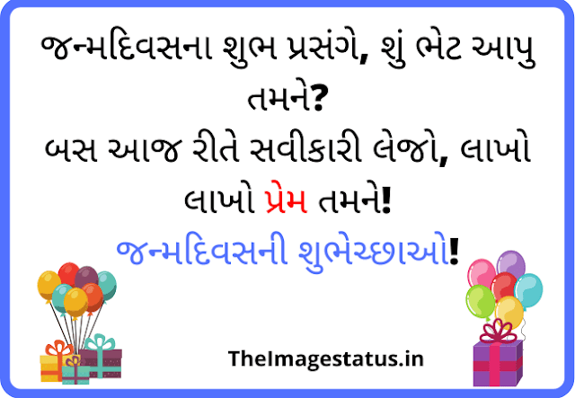 Happy Birthday Status Gujarati ma