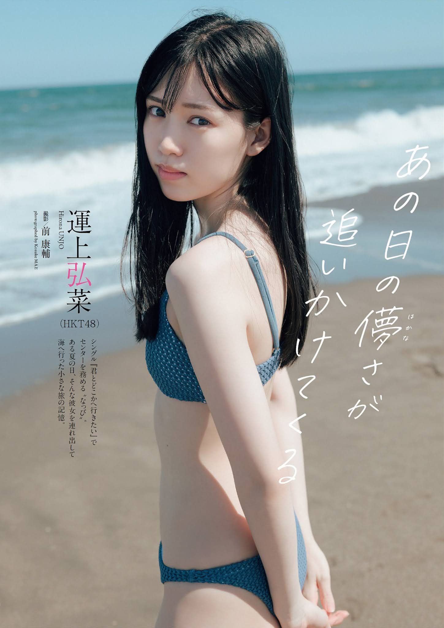 Hirona Unjo 運上弘菜, Weekly Playboy 2021 No.45 (週刊プレイボーイ 2021年45号)