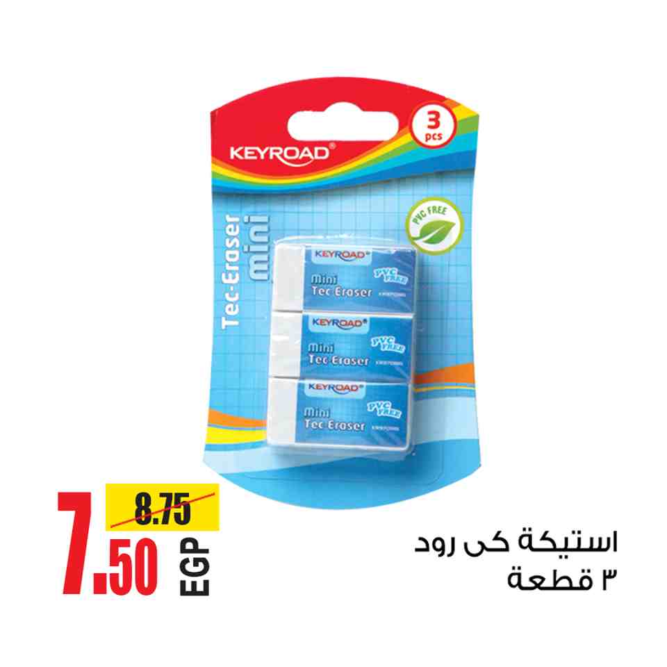 عروض اولاد رجب من 18 سبتمبر حتى 24 سبتمبر 2018 مستلزمات المدارس عروض اولاد رجب من 18 سبتمبر حتى 24 سبتمبر 2018 مستلزمات المدارس