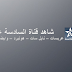 تردد قناة السادسة المغربية بعد التعديل على النايل سات 2019 تردد قناة السادسة المغربية بعد التعديل على النايل سات 2019