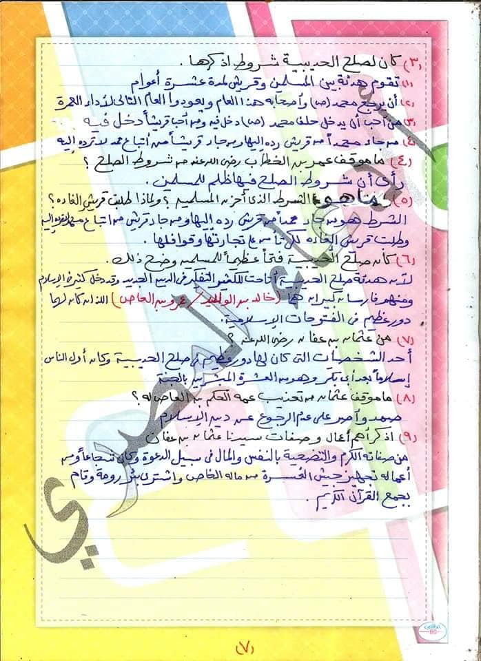 مراجعة التربية الإسلامية + القصة للصف الاول الاعدادي ترم اول مس/ دعاء المصري 7