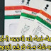 With the help of Aadhaar card, anyone can know bank balance at home, this is the easy way