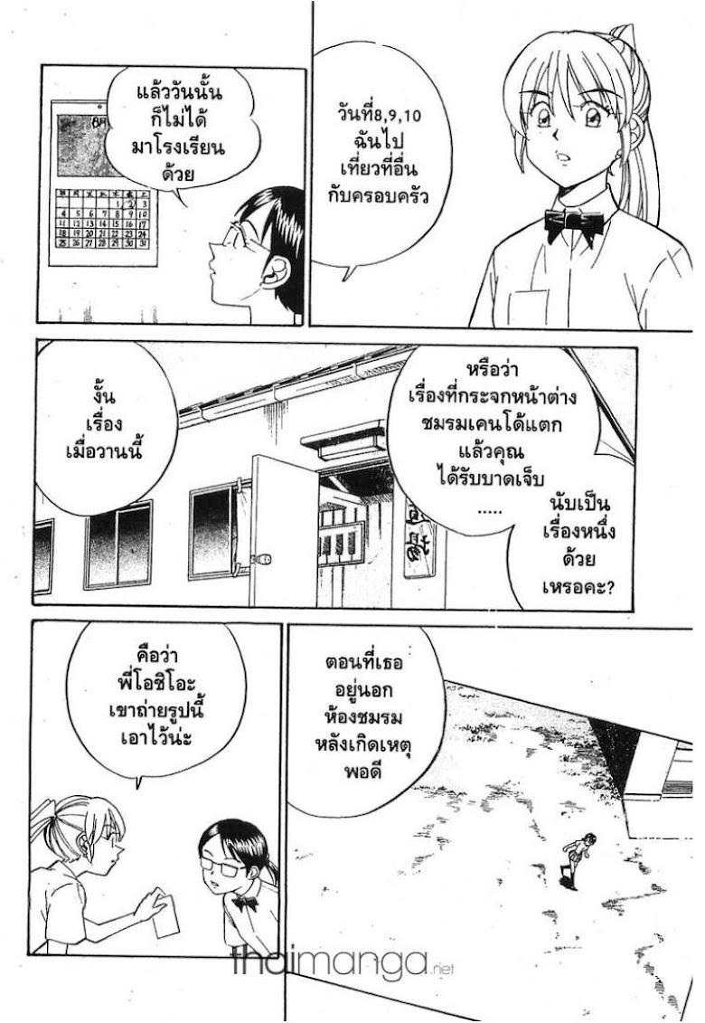 Q.E.D.: Shoumei Shuuryou - หน้า 61