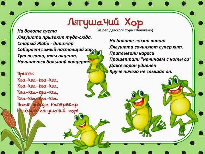 потешки про лягушку. лягушки музыканты кудряшов. лягушачий хор слова. слова песни лягушка три желания. песня лягушонок лягушонок текст.